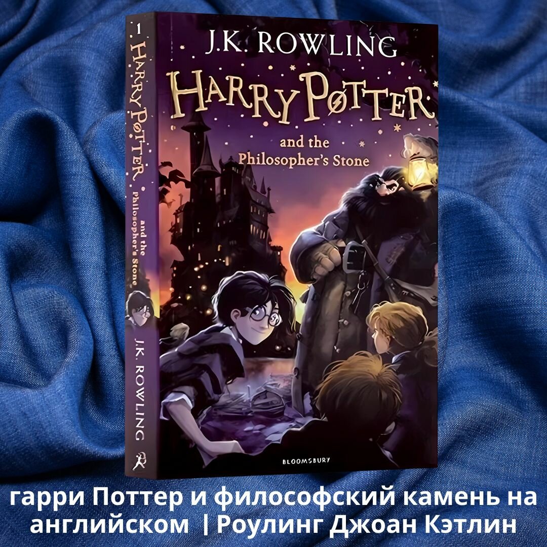 Harry Potter and the Philosopher's Stone Гарри Поттер и философский камень на английском
