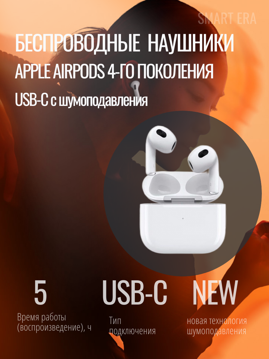 Беспроводные TWS-наушники Apple AirPods 4 ANС с шумоподавлением