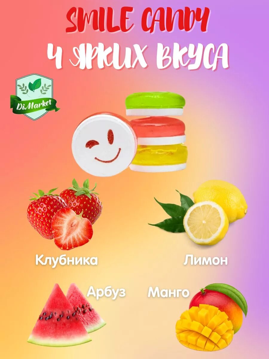 Конфеты Smile Candy 200 гр с витамином C — фото 1