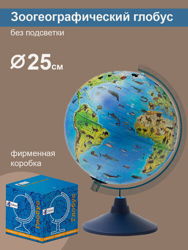 Изображение товара Globen Глобус Земли зоогеографический детский, диаметр 25 см.