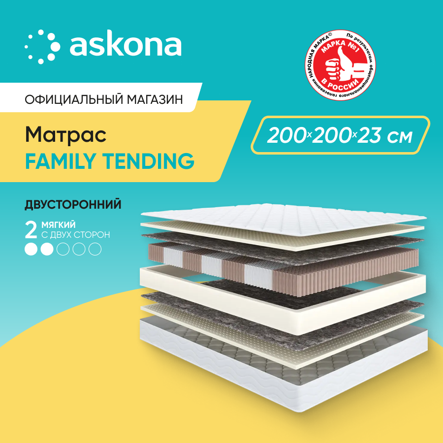 Матрас анатомический Askona (Аскона) Family Tending 200х200