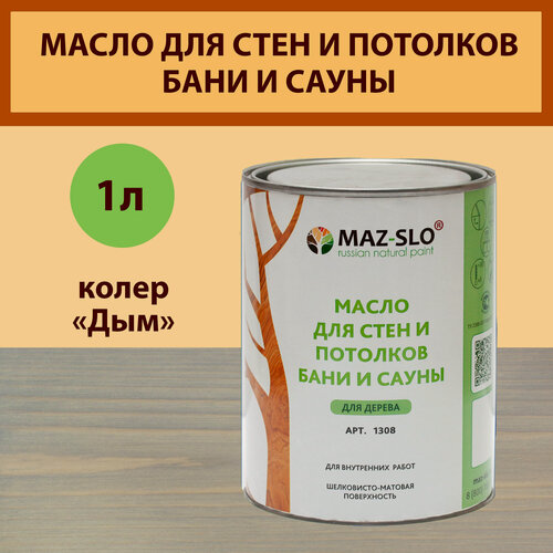 Изображение товара Масло для стен и потолков из дерева бани и сауны MAZ-SLO, цвет "Дым", 1 литр