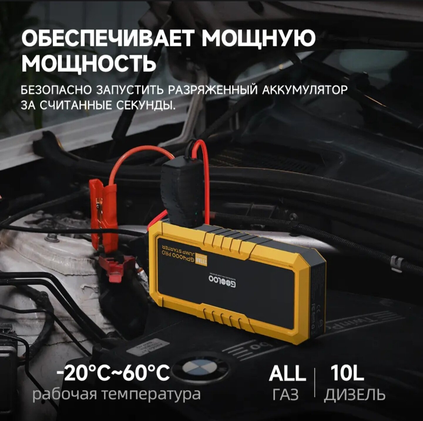 Пусковое устройство бустер Gooloo 26800mAh 4000A — фото 1