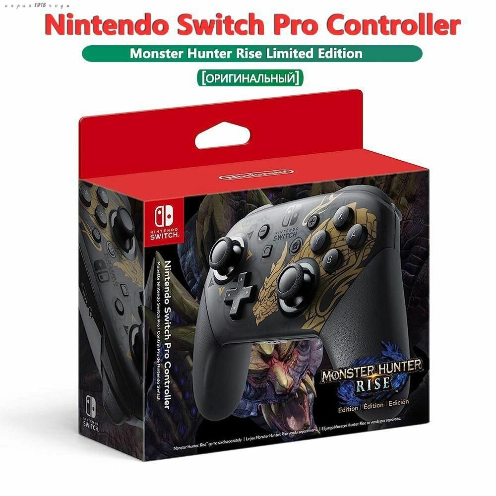 Геймпад Nintendo Switch Pro Controller, Monster Hunter Rise Special Edition(оригинальный)