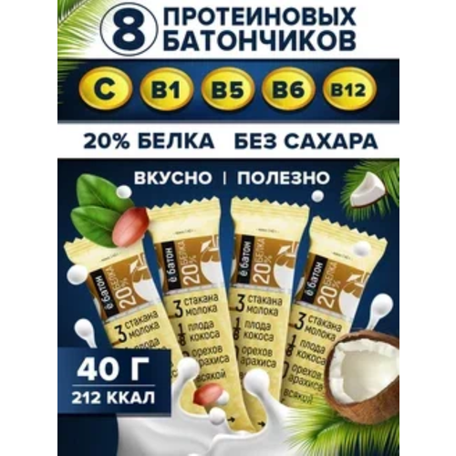 Протеиновый батончик ё|батон с орехом, в глазури, без сахара 8 шт Кокос
