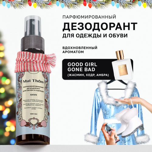 Парфюмированный дезодорант для женской одежды и обуви Good Girl Gone Bad антибактериальный нейтрализатор неприятного запаха XXVII 100 мл Mui Thom 700₽