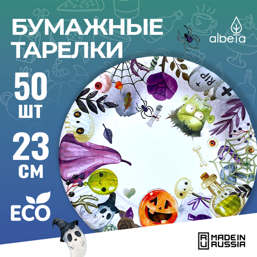 Тарелки одноразовые бумажные набор 50 шт 23 см, принт 