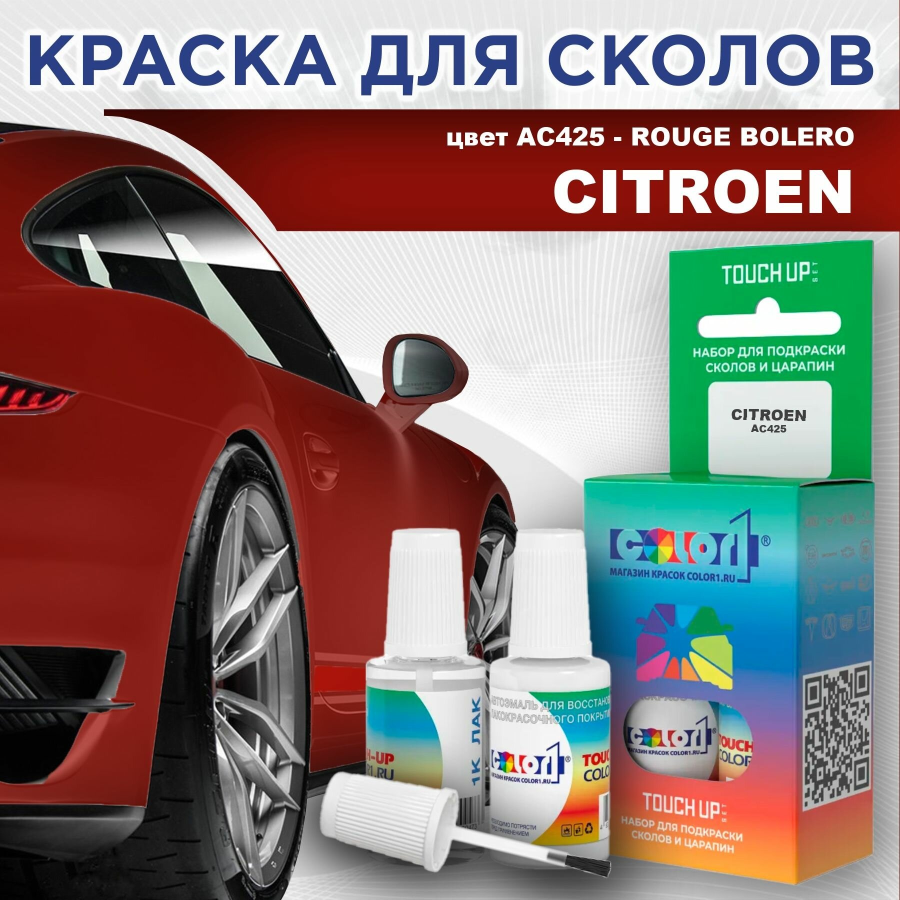 Краска для сколов во флаконе с кисточкой COLOR1 для CITROEN - ROUGE BOLERO, цвет AC425