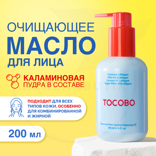 Масло гидрофильное очищающее с каламином Tocobo Calamine pore Control Cleansing Oil 200 ml 1750₽