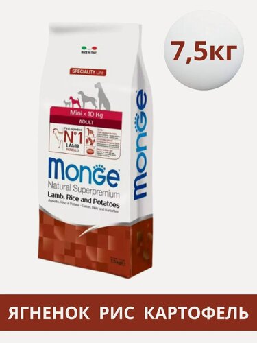 Изображение товара Корм сухой для собак мелких пород ягненок, рис 7,5 кг