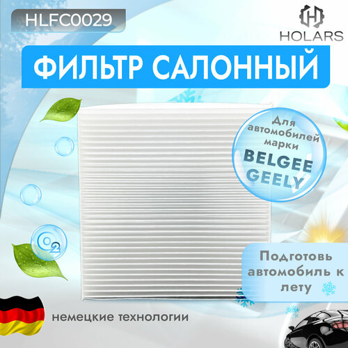 Фильтр салонный для автомобилей BELGEE X50 23- GEELY Coolray 18- GEELY Icon 19- GEELY Cityray 23- 550₽