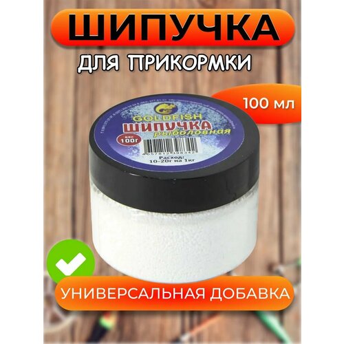 Добавка ГЕЙЗЕР для прикормки GOLDFISH, активный сухой кослород, 100мл