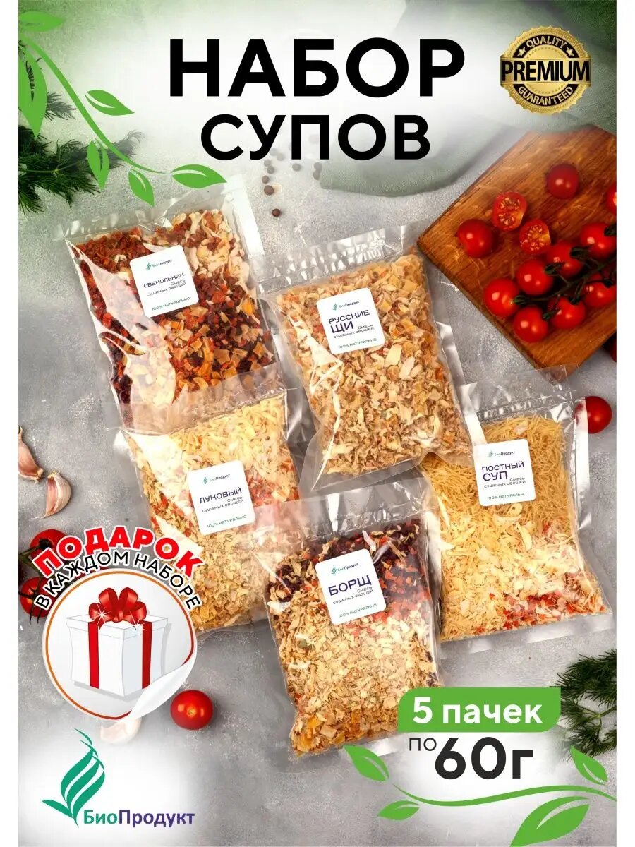 Суп БиоПродукт "Овощной", быстрое приготовление, 100%, 5 пачек