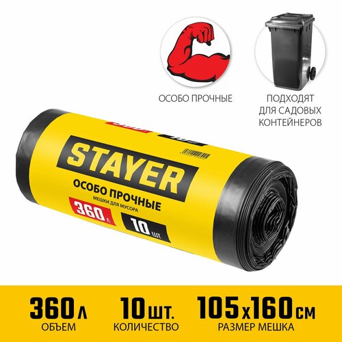 фото Stayer heavy duty, 360 л, 10 шт, черные, особопрочные, строительные мусорные мешки (39157-360)