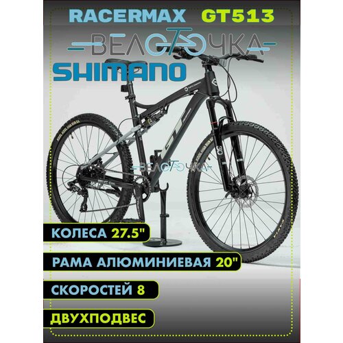 TimeTry Racermax GT513 8s 27,5