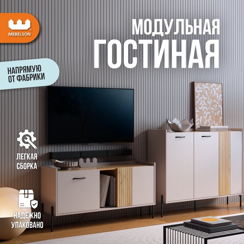 Модульная гостиная "Доминика К2", цвет Кашемир/дуб крафт золотой с рисунком, 238х35х92 см, Mebelson