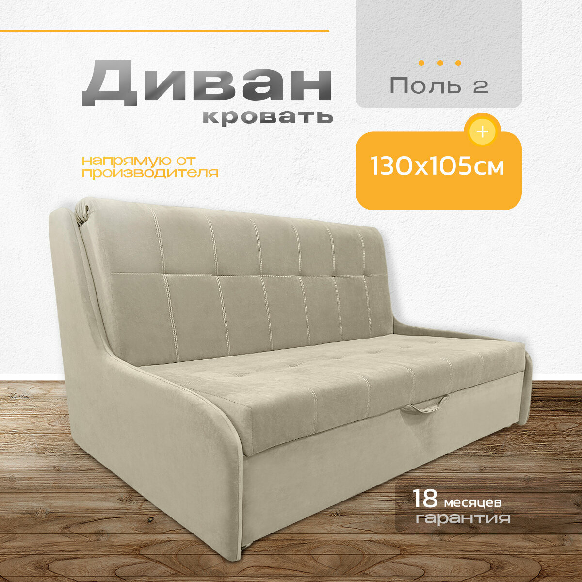 Диван-кровать "Поль 2" от фабрики "NORWOODMSK" с механизмом аккордеон , с ящиком для хранения