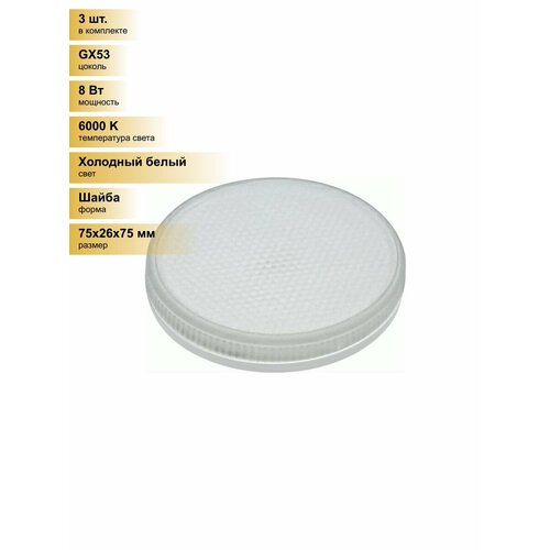 фото (3 шт.) светодиодная лампочка leek gx53 св/д 8w(680lm) 6000k 6k 75x26 матов. le010508-0026 холодный белый. цоколь gx53