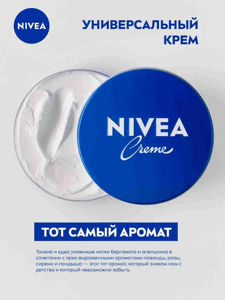 Увлажняющий универсальный крем NIVEA Creme для лица, рук и тела с пантенолом, 75 мл