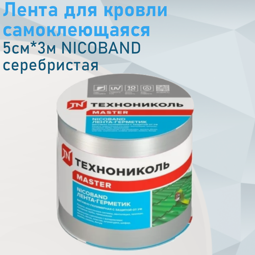 Изображение товара Лента для кровли самоклеющаяся 5см*3м NICOBAND серебристая 85807