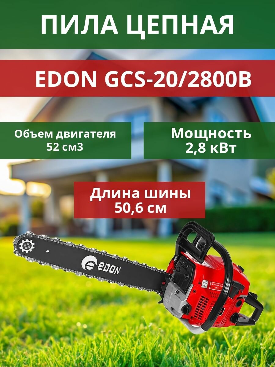 Бензопила Edon GCS-20/2800B, 2,8кВт, цепь 78 звеньев, шина 50.6 см"