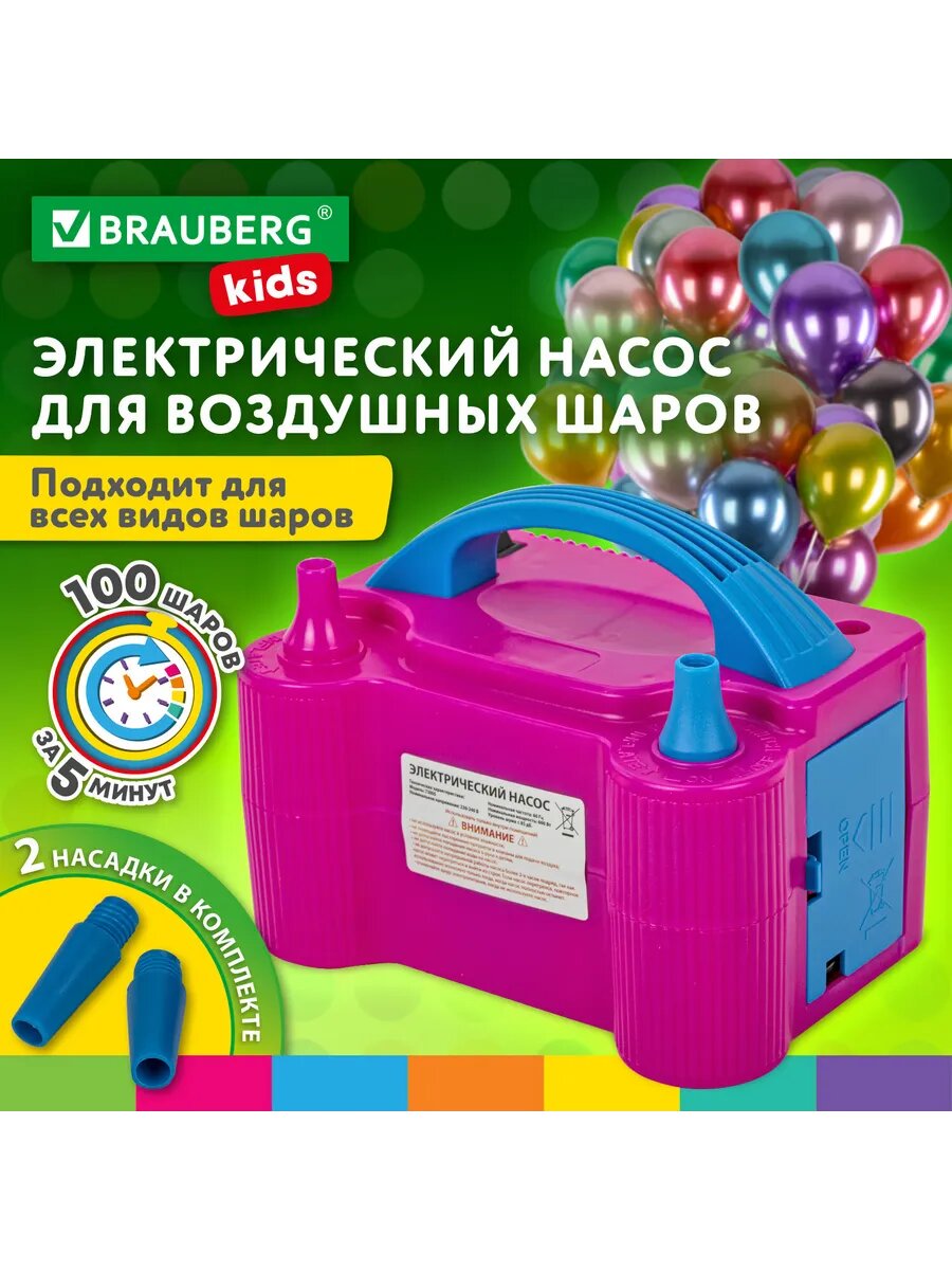 Насос электрический для воздушных шаров