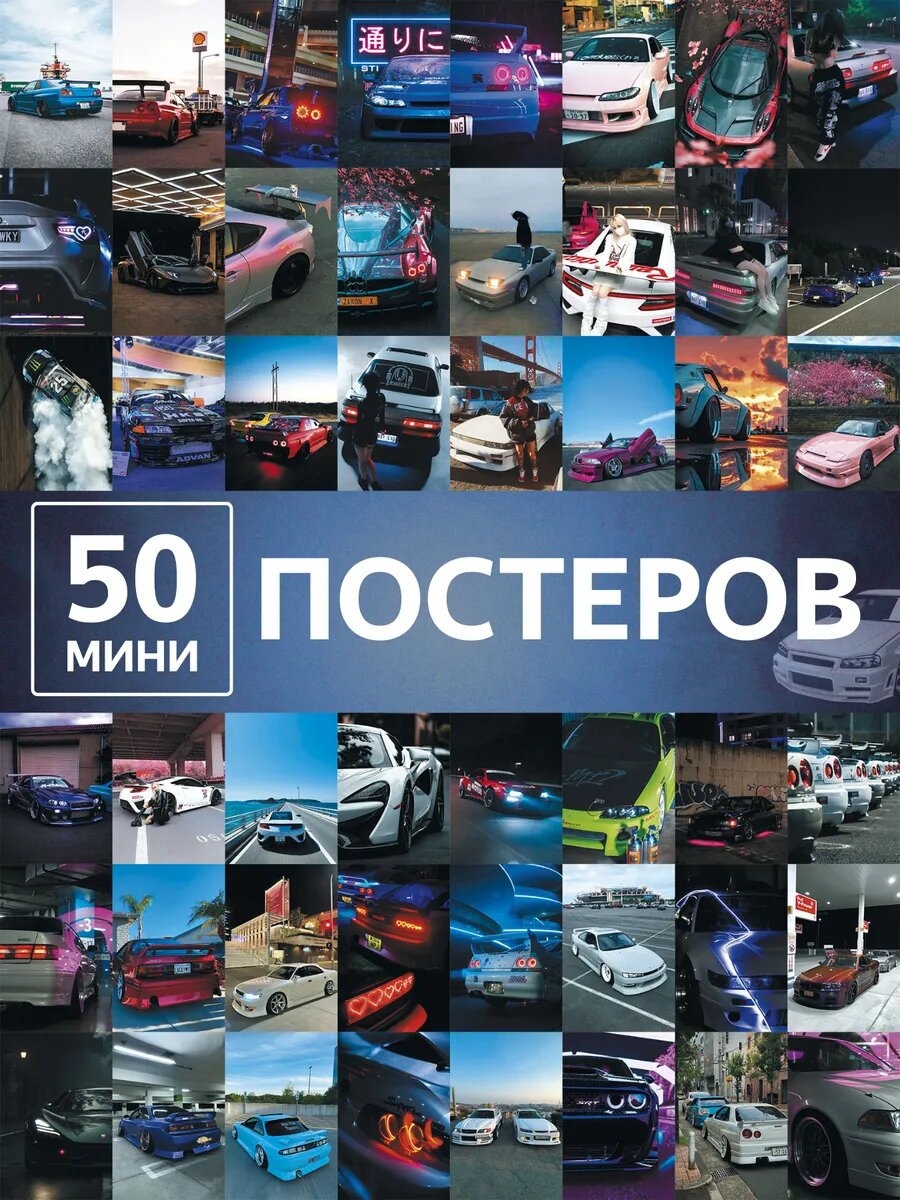 Постеры машины карточки тачки автомобили на стену