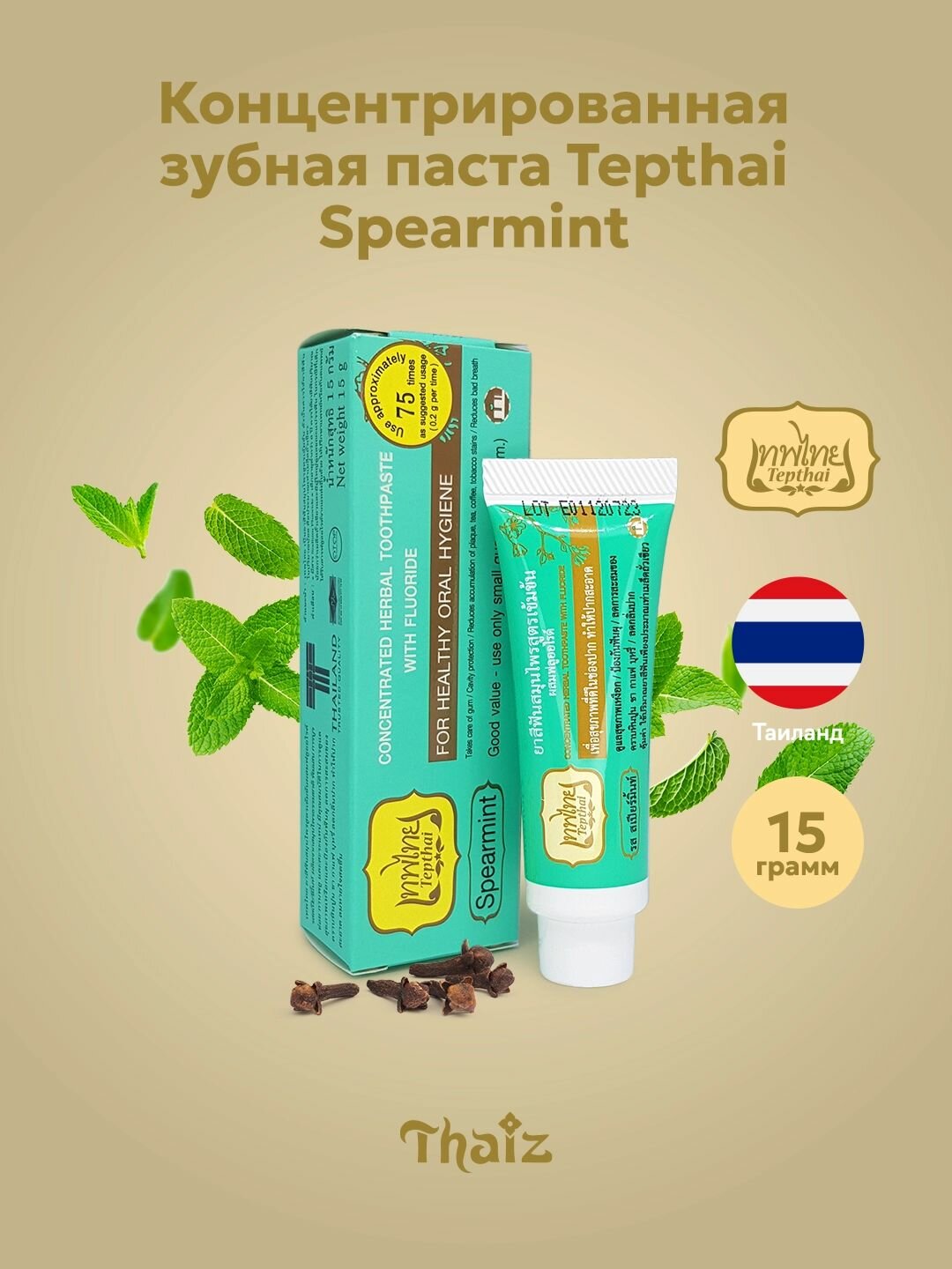 Тайская концентрированная зубная паста Tepthai (Тептай) Spearmint с натуральными травами, маслами и экстрактами, 15 г
