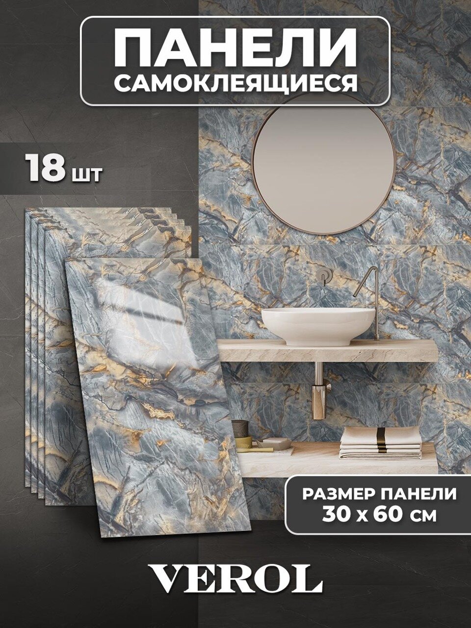 Самоклеющиеся панели для стен VEROL 
