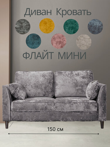 Изображение товара Мини диван прямой раскладной Флайт-2, 150 х 95 см, диван на кухню светло-серый