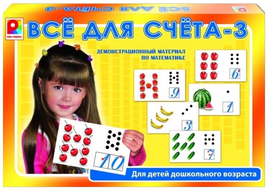Настольная игра "Все для счета-3". Формирование элементарных математических представлений. Количество и счёт.