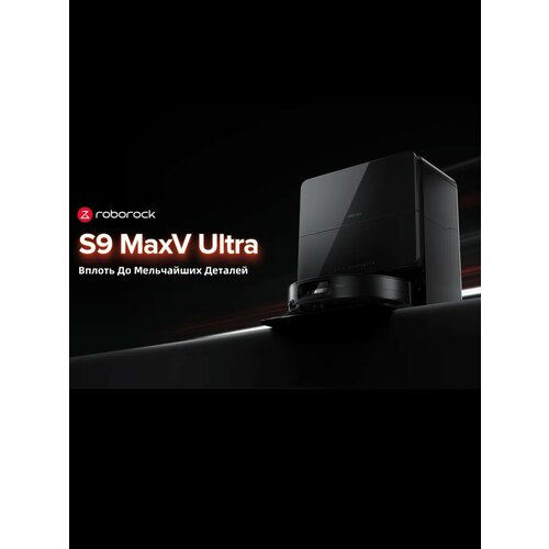 Робот-пылесос Roborock S9 MaxV Ultra Black Русская версия 134710₽