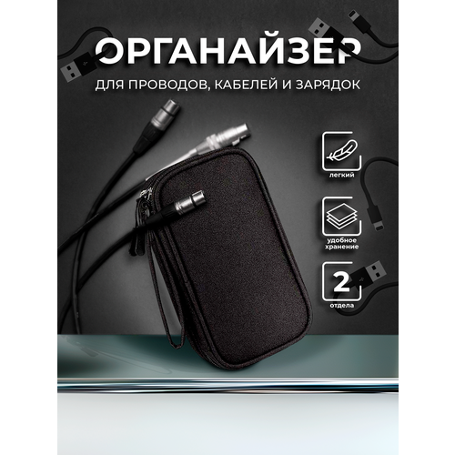 Органайзер для хранения проводов, зарядок и аксессуаров, сумка для кабелей, 2 отделения Lianhouse