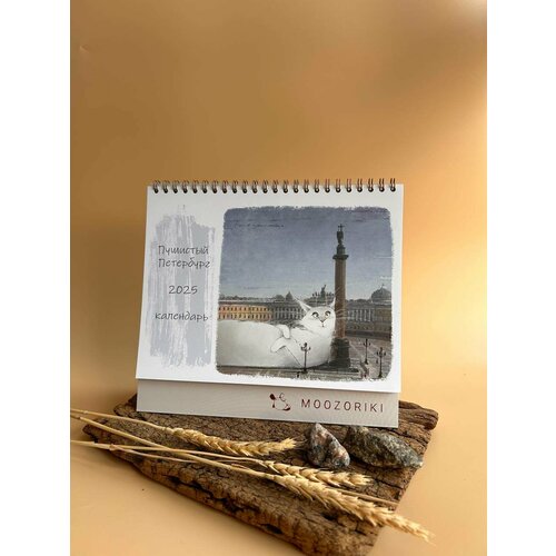 Календарь 2025 настенный перекидной А3 - Пушистый Петербург