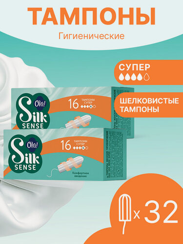 Изображение товара Тампоны гигиенические Ola! Silk Sense Супер 32 шт. (2уп. х 16)