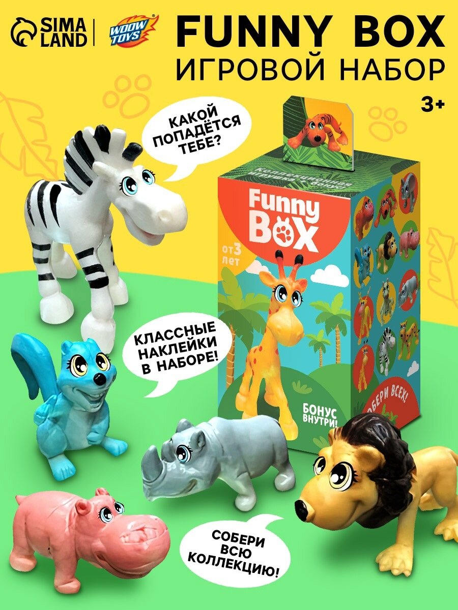 Игрушка сюрприз 
