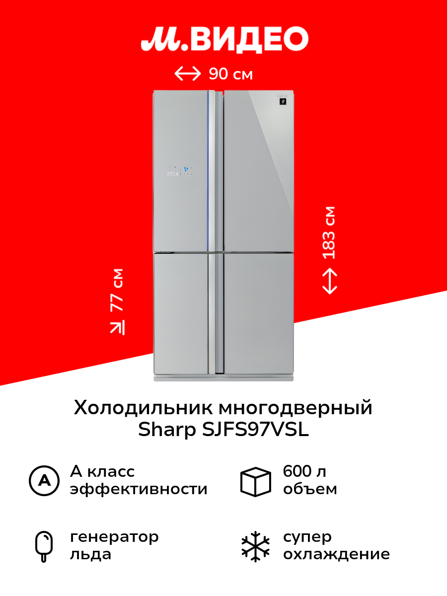 Холодильник многодверный Sharp SJFS97VSL