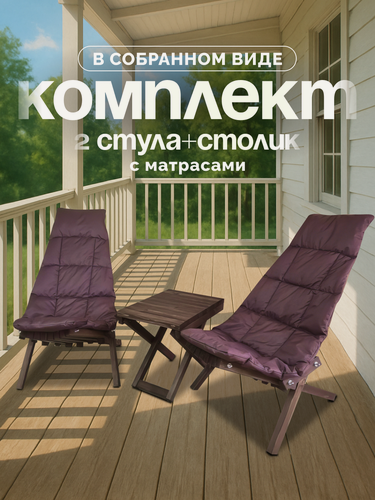 Изображение товара Комплект садовой мебели Кентукки 2 кресла 1 столик, Комплект 2 шезлонга 1 стол, складные Кентукки, Сосна, венге