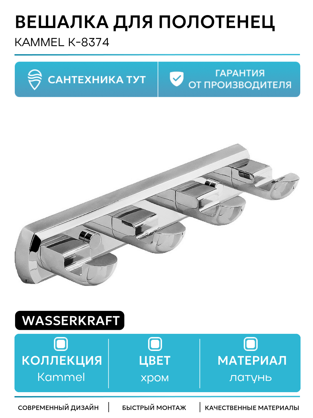 Вешалка для полотенец WasserKRAFT Kammel K-8374 Хром латунь на стену