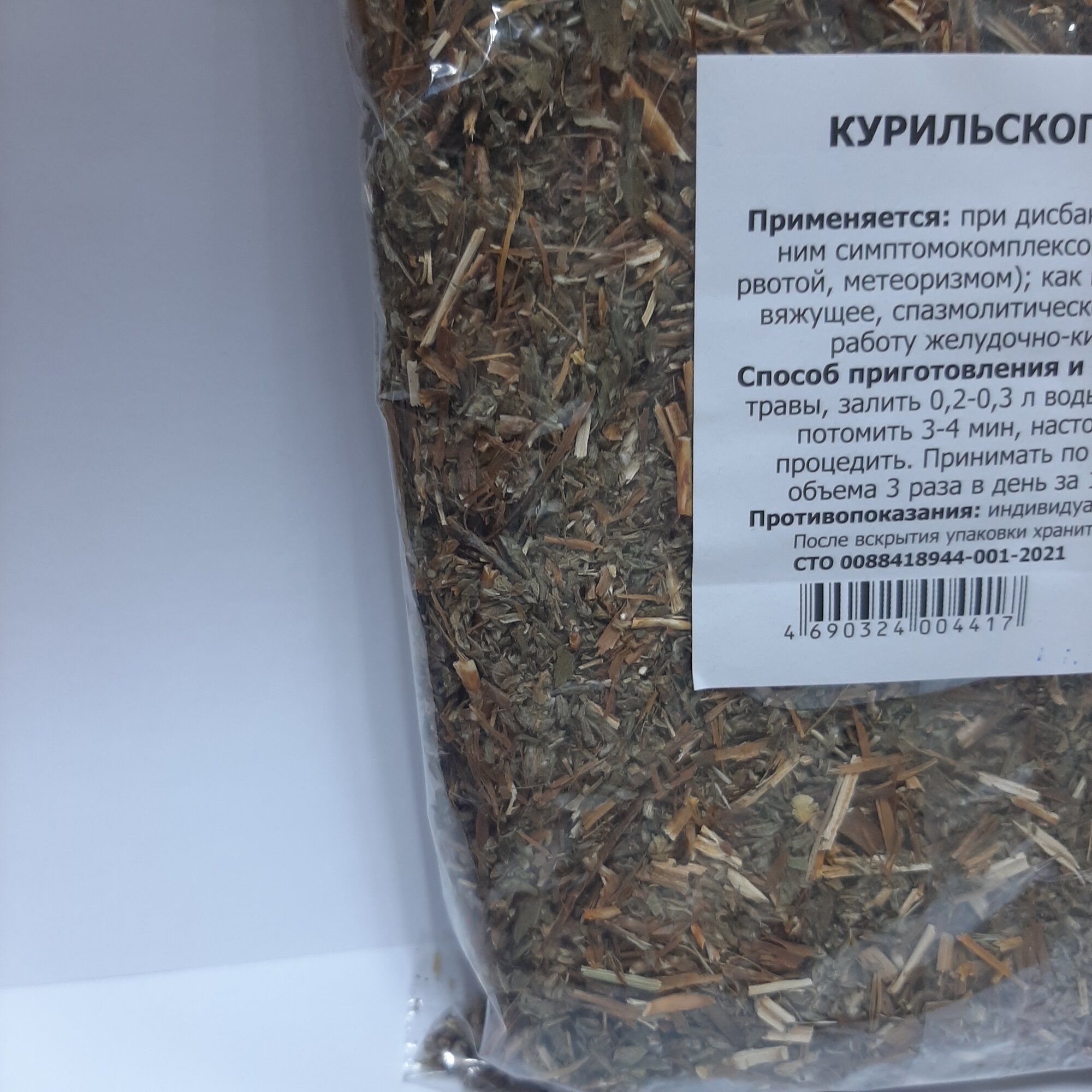 Картинки Курильский чай трава, 50 грамм (дисбактериоз, противовоспалительное, вяжуще)