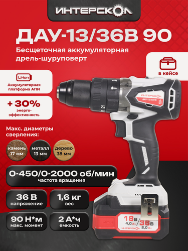 Изображение товара Аккумуляторная ударная дрель-шуруповерт ИНТЕРСКОЛ ДА-13/36В 90, 36 В, 2000 об/мин, 30000 уд/мин (860.2.2.70)