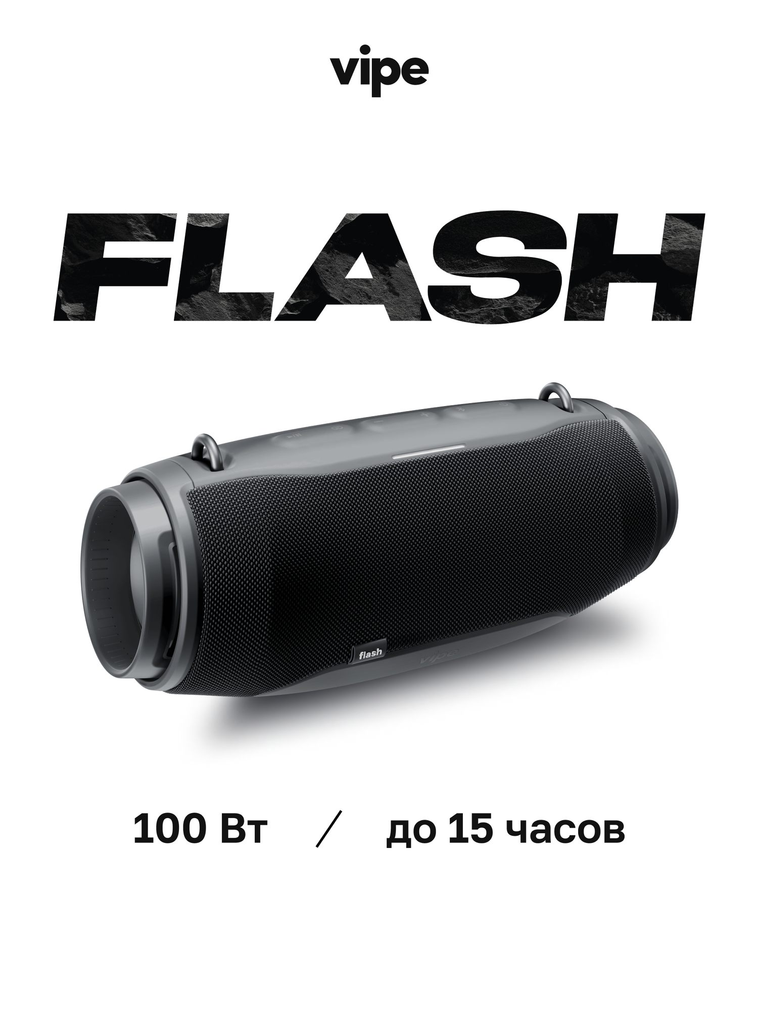 Портативная беспроводная колонка vipe FLASH, 100 Вт, влагозащита IP67, черная