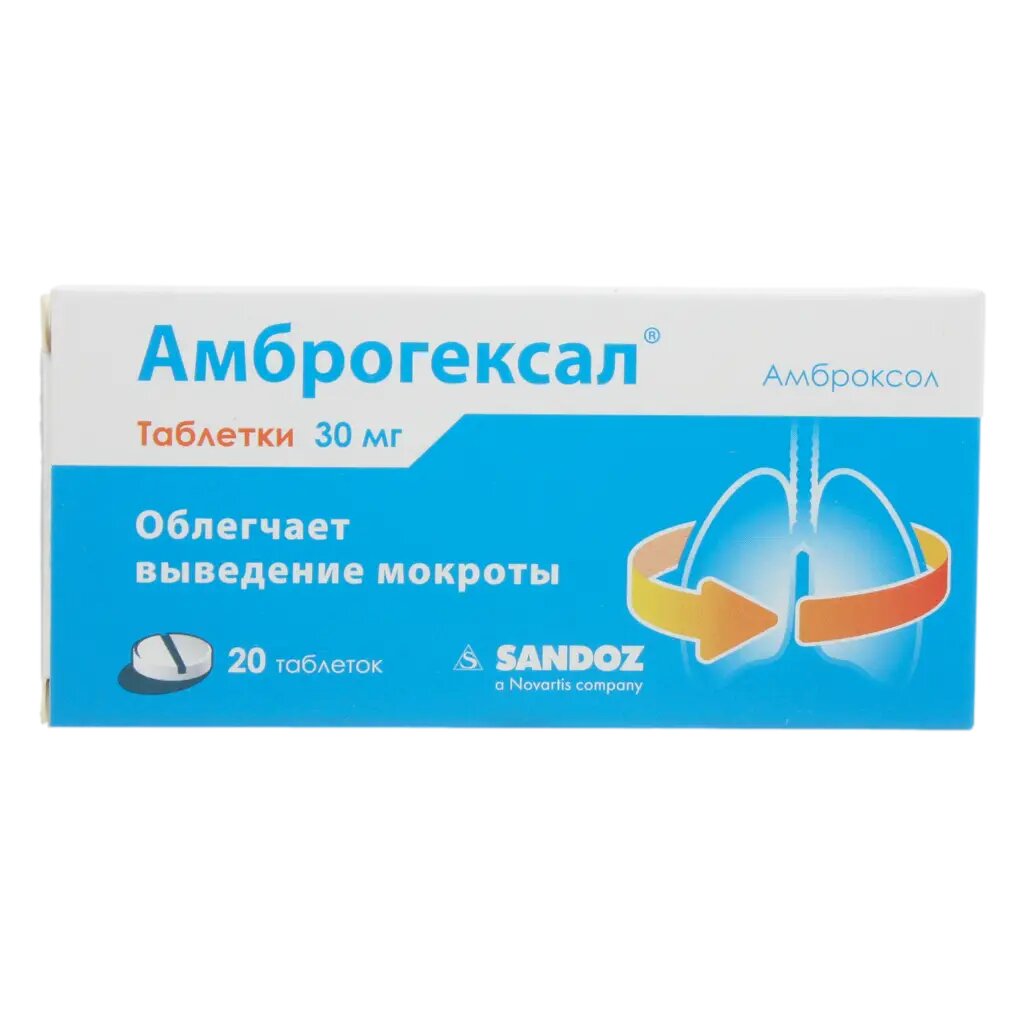 Амброгексал таблетки 30 мг 20 шт