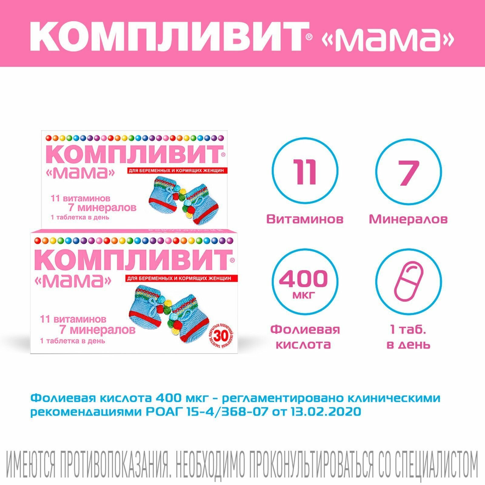 Чаи Для Кормящих Мам Компливит Мама для беременных и кормящих женщин, таблетки покрыт. плен. об, 60 шт.