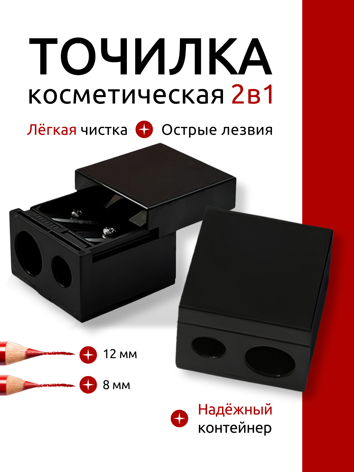 Точилка для косметических карандашей