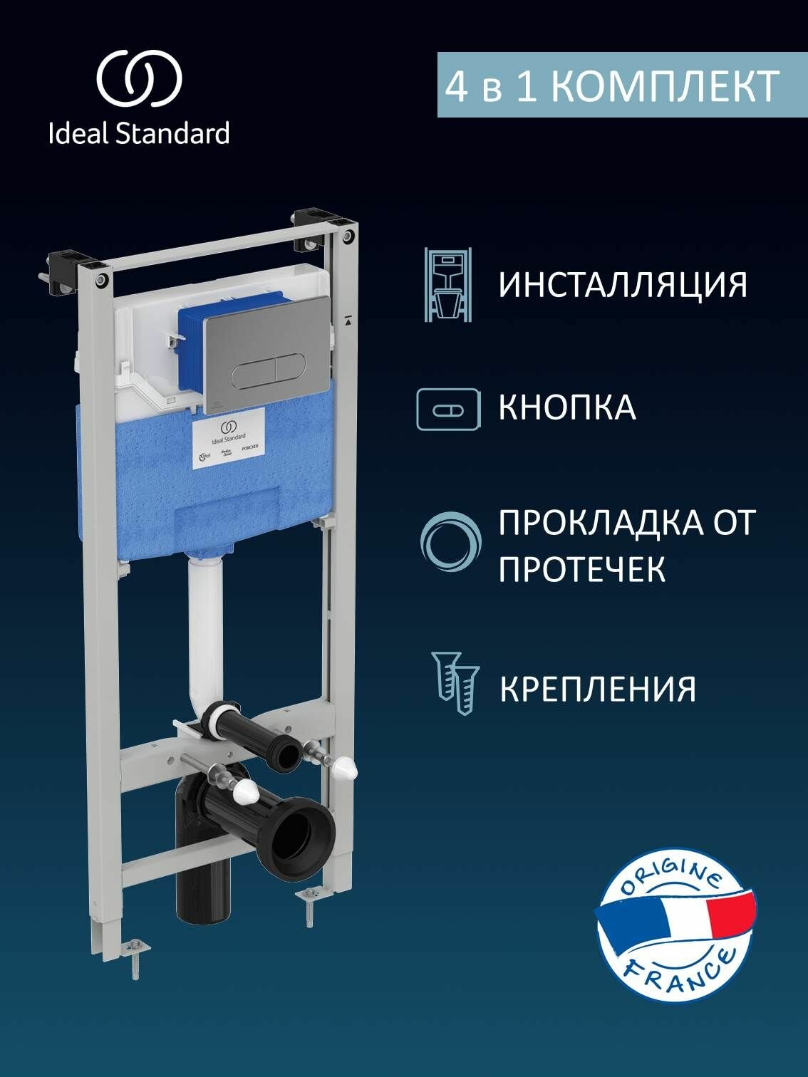 Инсталляция для унитаза Ideal Standard c прямоугольной кнопкой смыва (хром) 2 режима смыва Франция