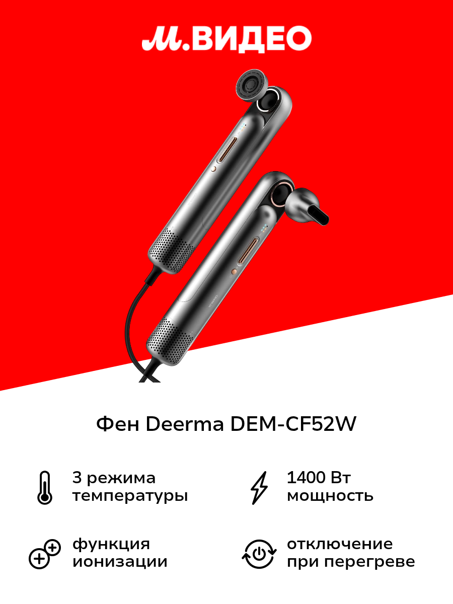 Фен Deerma DEM-CF52W