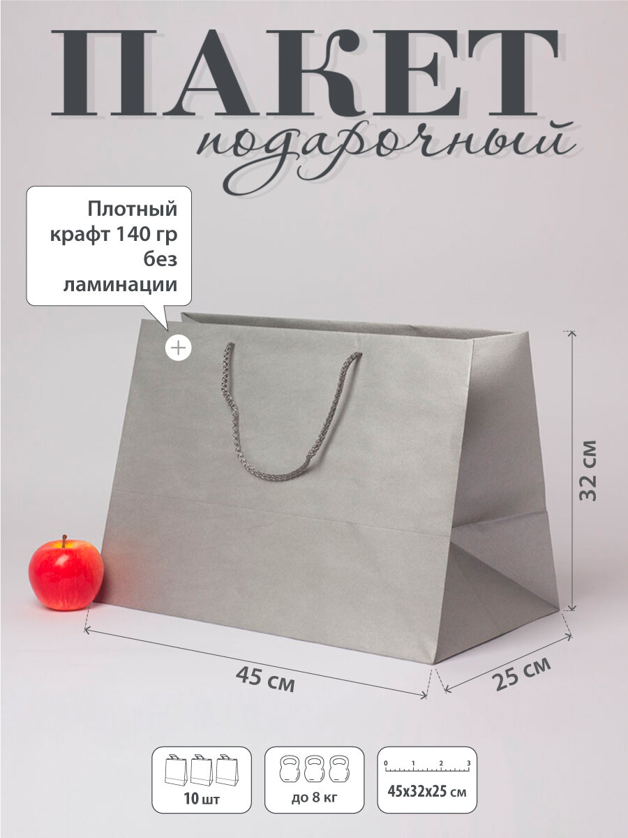Пакет подарочный "Плотный крафт"- 45x32x25