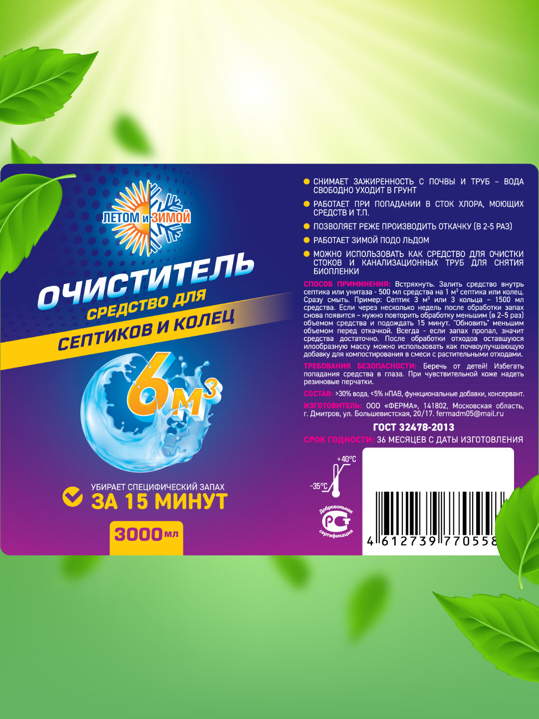 Средство для септиков и колец 3 л "Летом и Зимой", биоактиватор для выгребных ям и дачных туалетов — фото 1