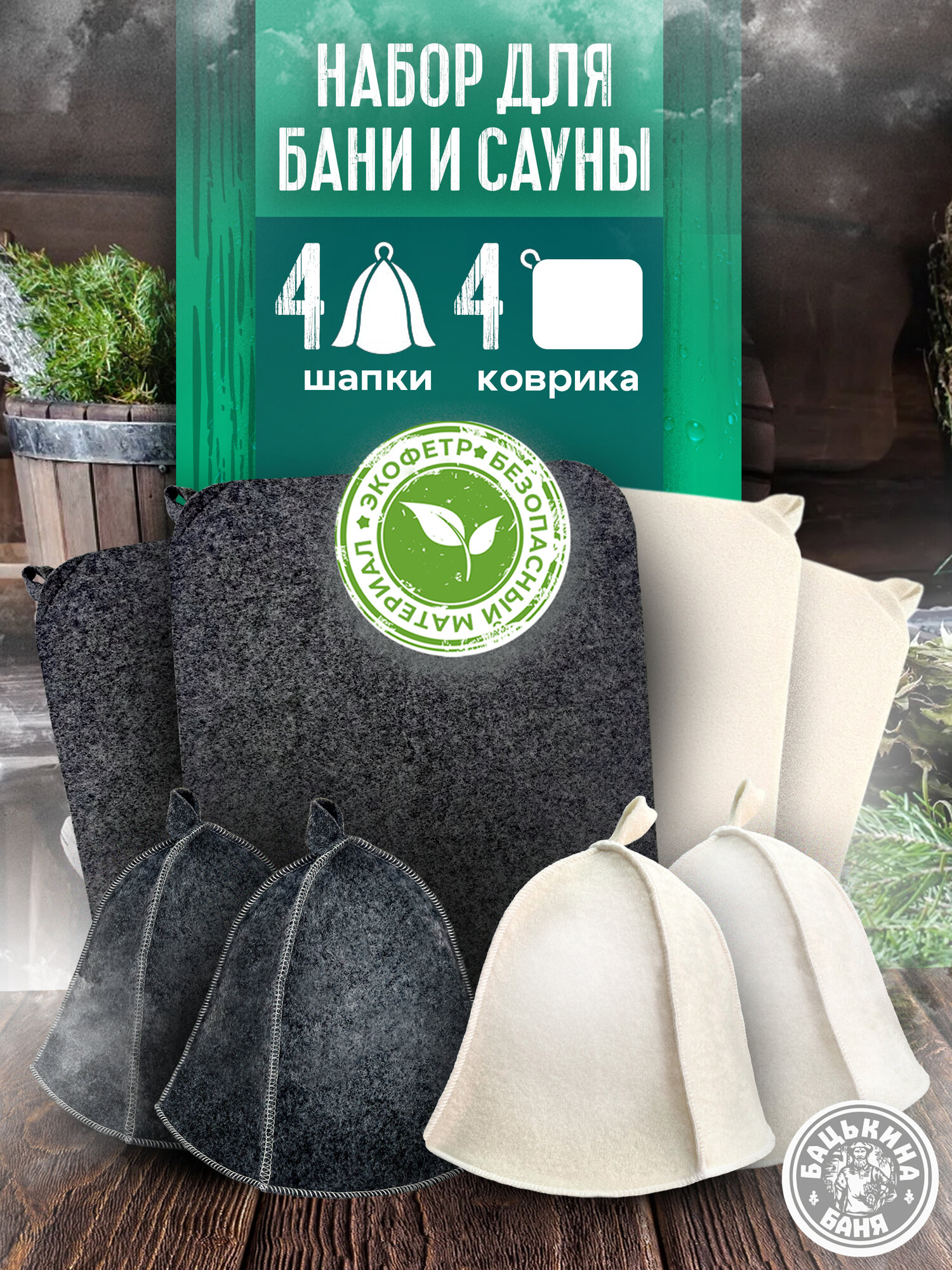 Подарочный набор для бани и сауны шапка и коврик по 4 шт. белого и серого цвета